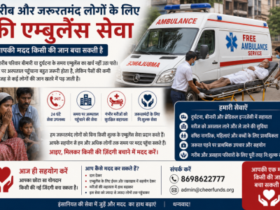 फ्री एम्बुलेंस सेवा