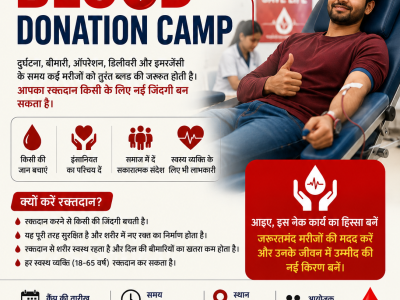 रक्तदान महादान